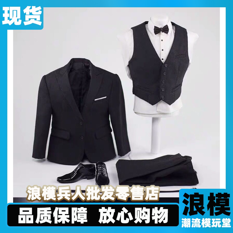 Toy center 1 6 soldiers clothing Inlenty wind gentleman suit Western suit suitable for strong vegetarian spot-Taobao