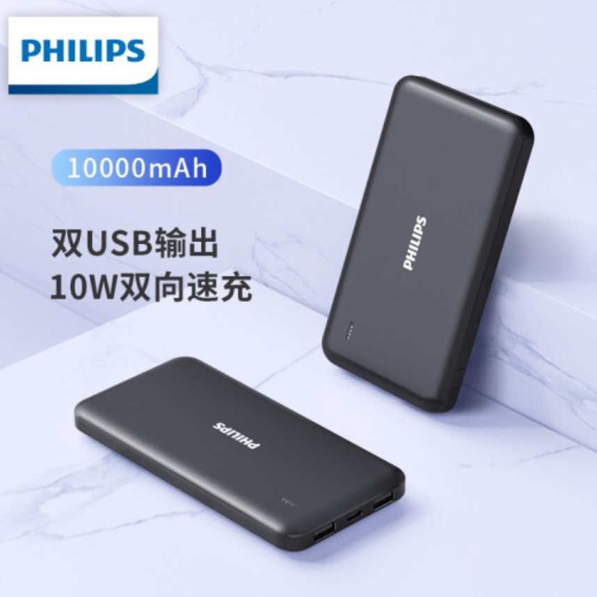 Philips mobile charging 10000 milliamps with ultra-thin and small portable large capacity mobile phone universal high capacity fast charging and durable mobile charging action power supply