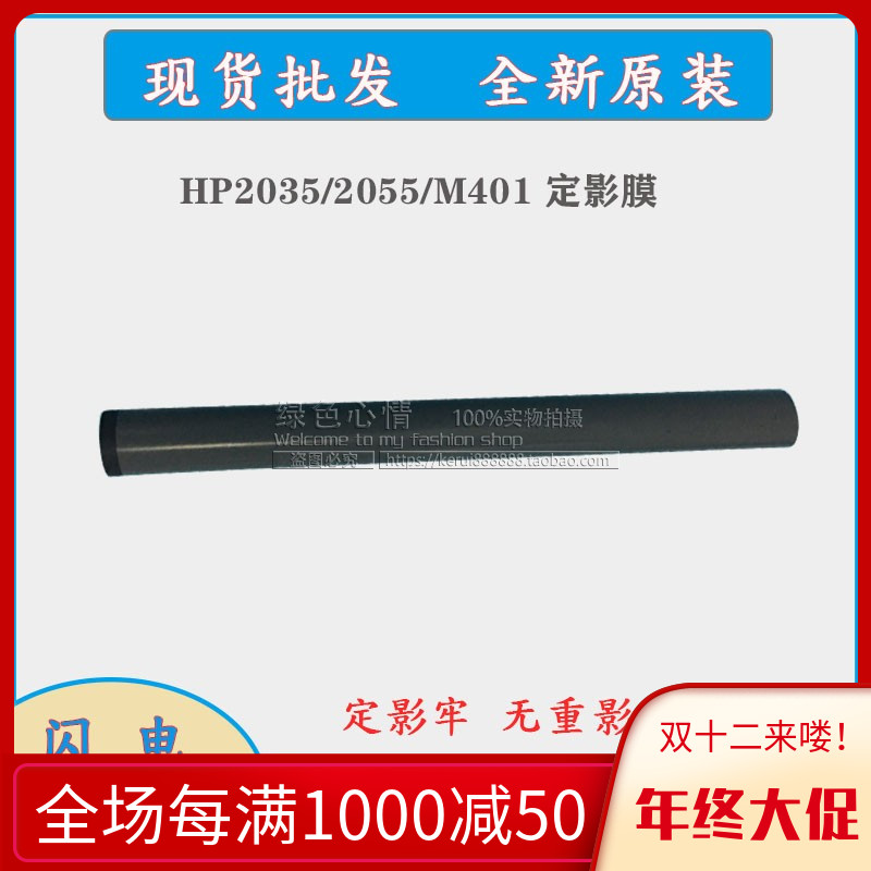 Application of original dress HP2055 Dingfilm film Pro400 M401 M401 HP2035 HP2035 HP2035 fixed film heating film