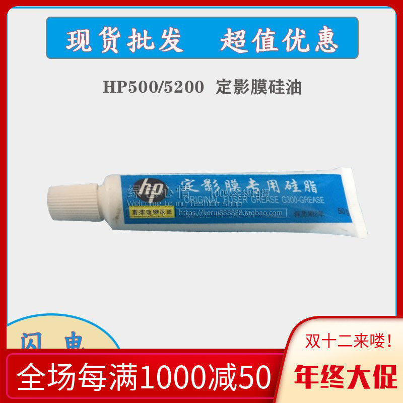 Suitable for silicone oil fixing film silicone grease fixing film high-quality silicone grease HP fixing silicone grease imported silicone grease 50G