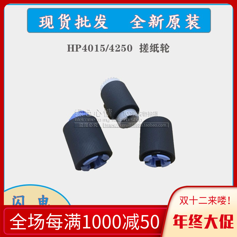 HP HP600 4015 602 603 605 606 4250 pickup wheel RM1-0037 RM1-0036