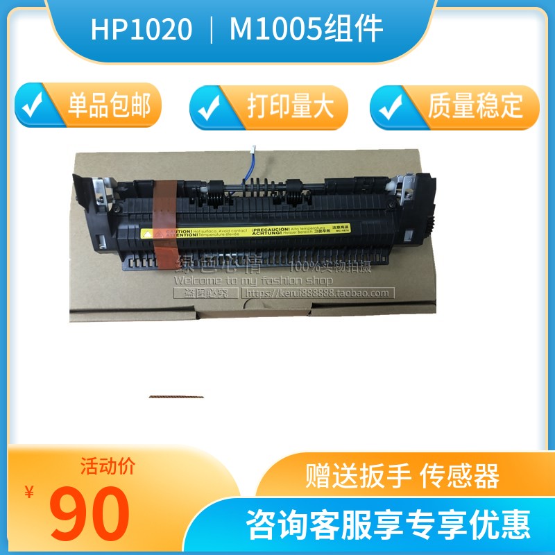 HP1020 heating assembly HPM1005 1018 canon 2900 fixing assembly Fuser (new)