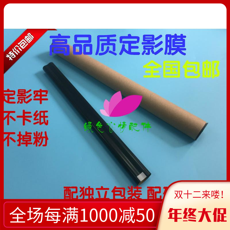 Suitable for Canon NPG-51 fixing film IR2520 2520i IR2525 2525i IR2530i heating film