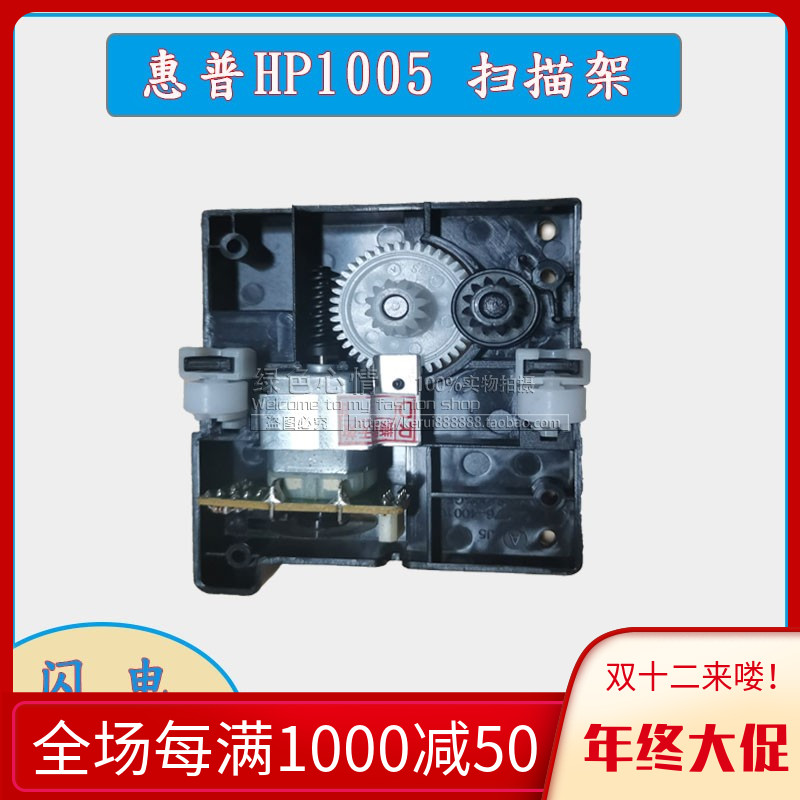 Suitable for HP HP1005 scan bracket M1005 scan bracket scan head bracket motor error 12