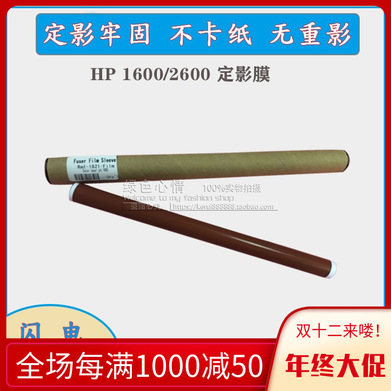Suitable for HP HP1600 2600 2605 1025 original fixing film 2600 heating film 2605 original film