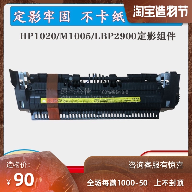 New original HP HP1020 Heating kit M1005 Fixing Kit Canon 2900 Heater