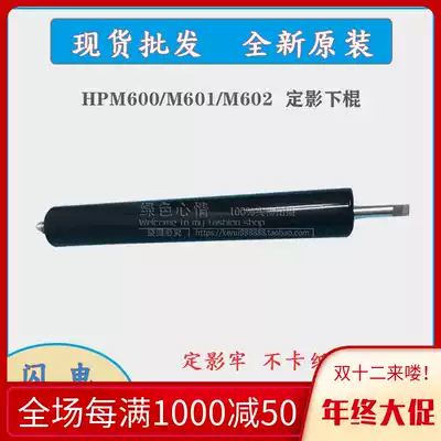 Suitable for HP600 HP601 HP602 M602 M601 Lower roller Fixing Lower roller Pressure roller Rubber roller