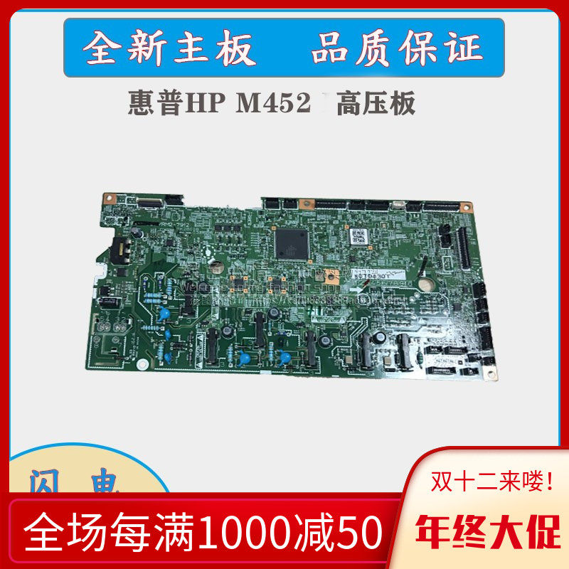 HP HPM452 double-sided DC board M377HPM477DC control board high-voltage board DC board RM2-79117912