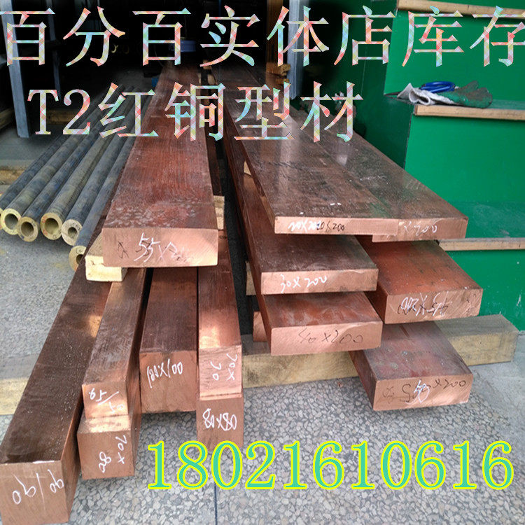 T2 red copper, tin bronze, a large number of inventory sales, physical store plus warehouse cutting, zero material cutting