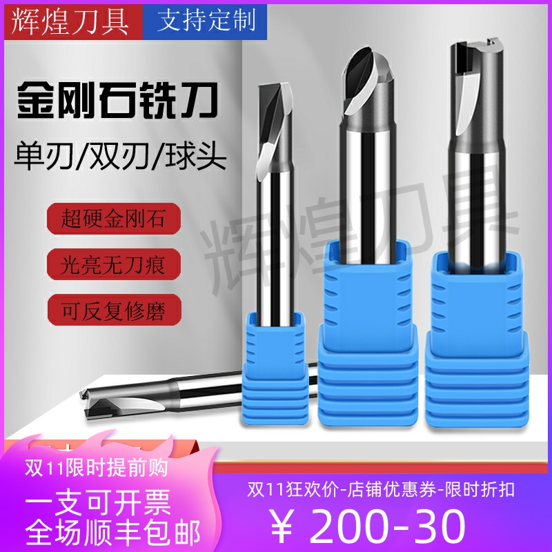 Spot PCD diamond milling cutter copper-aluminum graphite single-edged double-edged air-avoiding flat knife ball knife round nose knife high-gloss tool