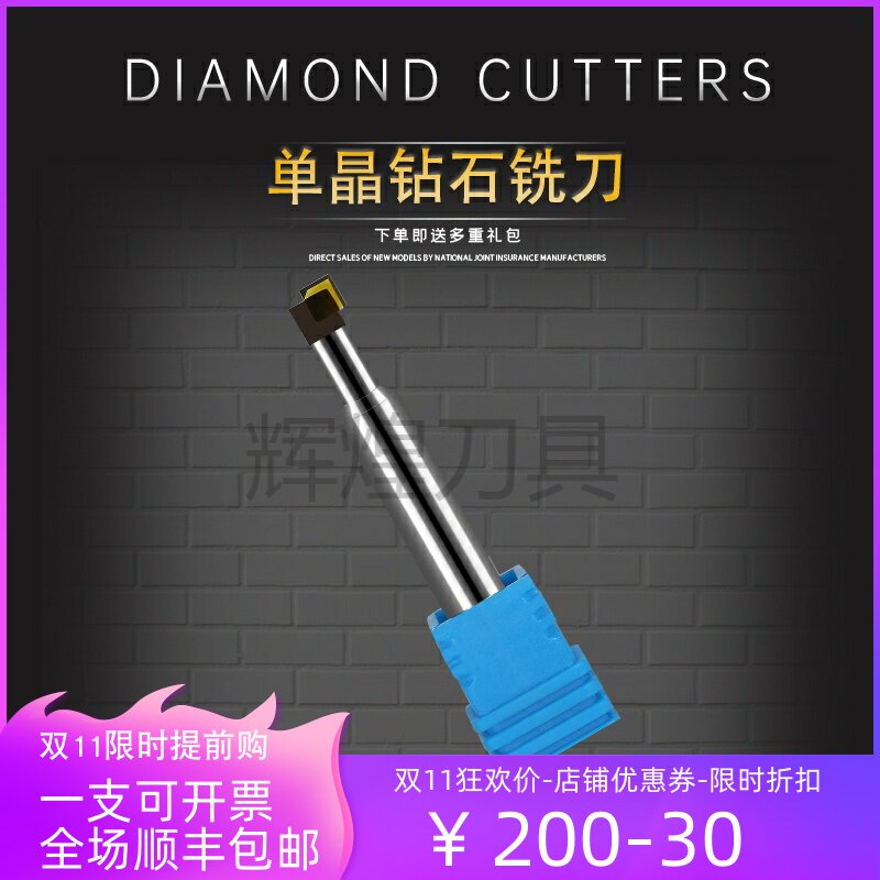 Single crystal diamond milling cutter aluminum high light knife copper aluminum alloy acrylic MCD mirror diamond knife chamfering knife engraving