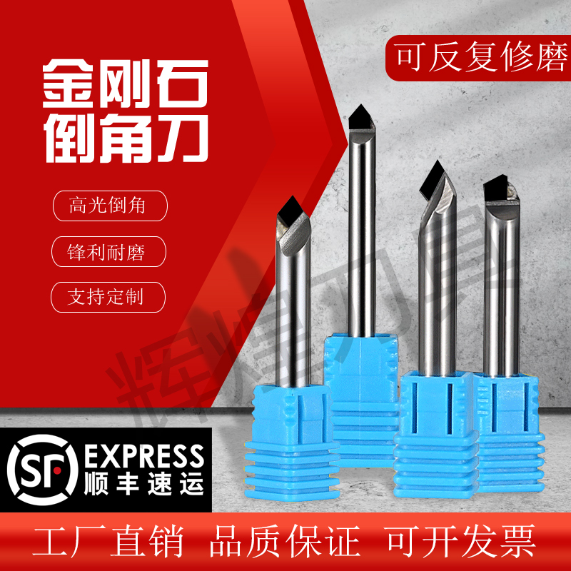 PCD diamond high-gloss chamfering knife mirror diamond knife gold-silver-copper-aluminum acrylic high-brightness finishing tool