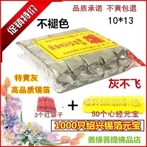 Handmade treasure 1000 tin foil yuan treasure sacrifice supplies burn paper money tin foil yellow paper square ingot gold and silver