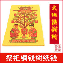 Sacrificial burning paper burning yellow paper paper money meditation yellow paper gold Wanlam money meditation and clear heaven and earth universal burning paper