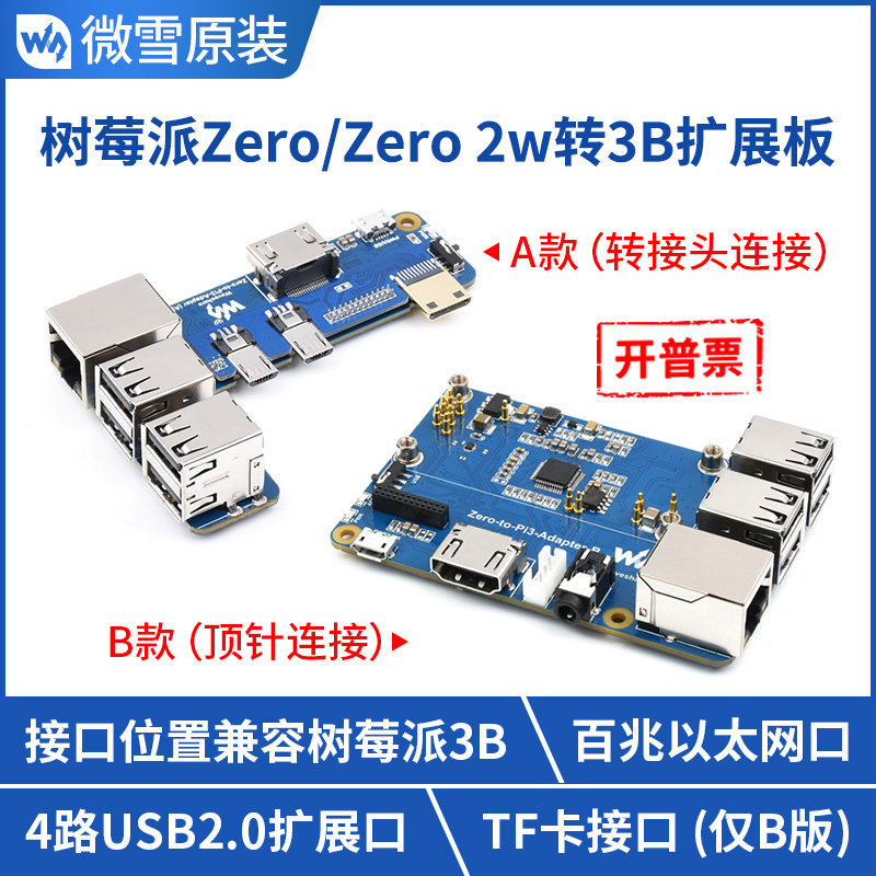 微雪 树莓派zero转3B/3B+扩展板4路USB百兆以太网树莓派3B替代版