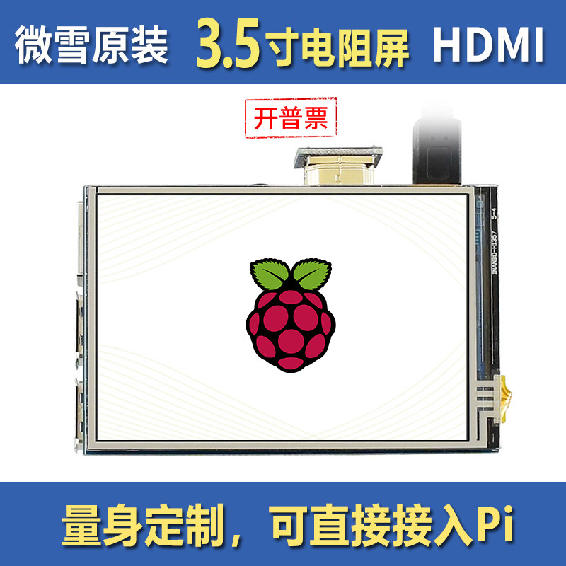 微雪 树莓派5 3.5寸电阻屏HDMI显示器LCD液晶屏IPS屏支持音频输出