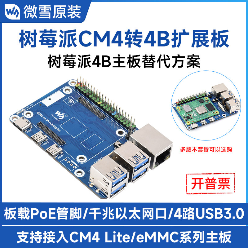 微雪 计算模块CM4转Pi4B扩展板千兆以太网口树莓派4B主板替代方案
