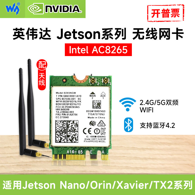 微雪 Jetson Nano ORIN网卡 双频WIFI 蓝牙 Intel 8265AC 8265NGW