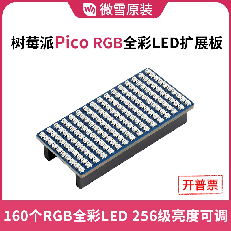 Светодиодный модуль полного цвета 16*10 RGB с яркостью 256, расширение линии LED для Raspberry Pi PICO Lotal Line