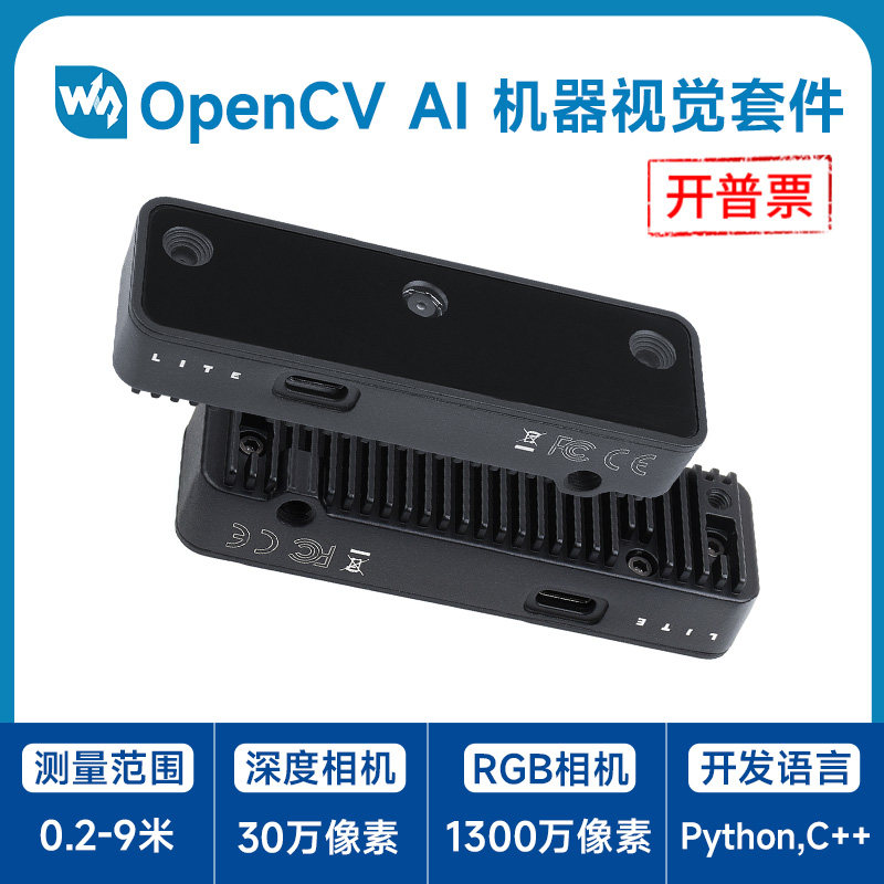 微雪 OAK-D高清相机开发套件 OpenCV AI机器视觉 深度摄像头