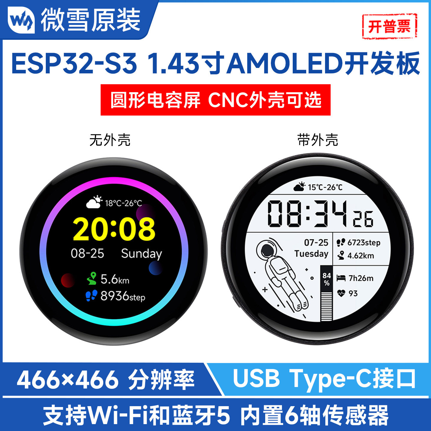 微雪 ESP32-S3开发板1.43寸AMOLED电容触摸屏圆形显示屏QSPI通信