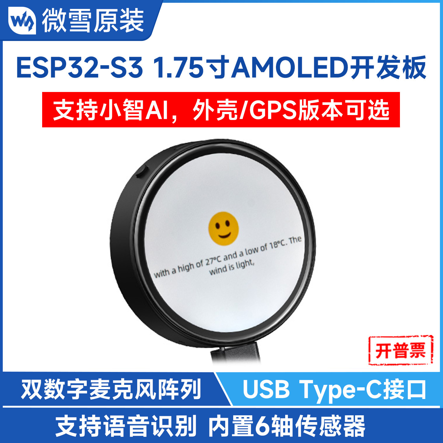 ESP32-S3小智AI开发板AMOLED触控萤幕支援GPS与DeepSeek微雪电子