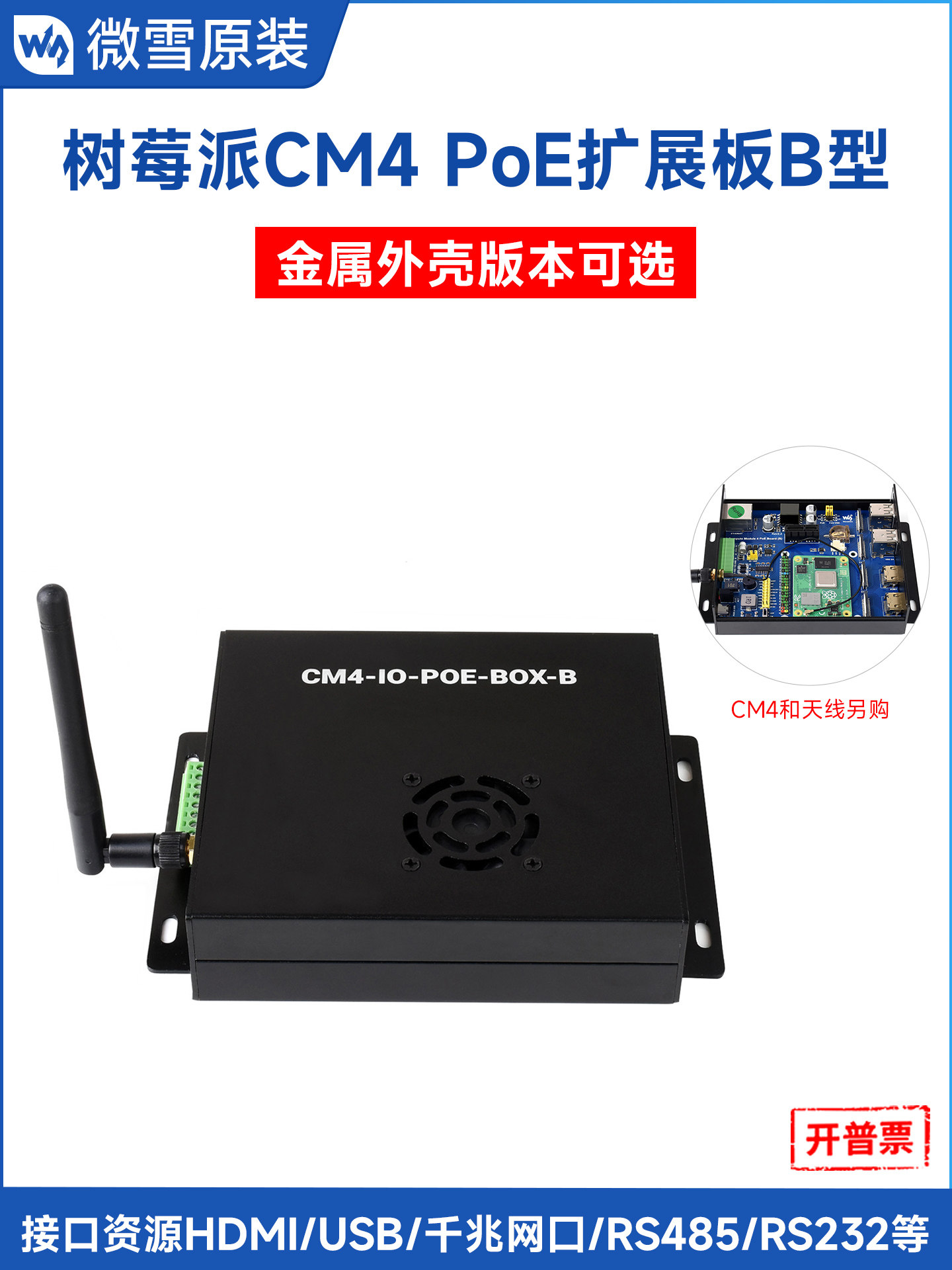 树莓派CM4 PoE扩展板微雪开发板扩展套件带外壳开发学习板2路DSI CSI接口板USB接口扩展学习板