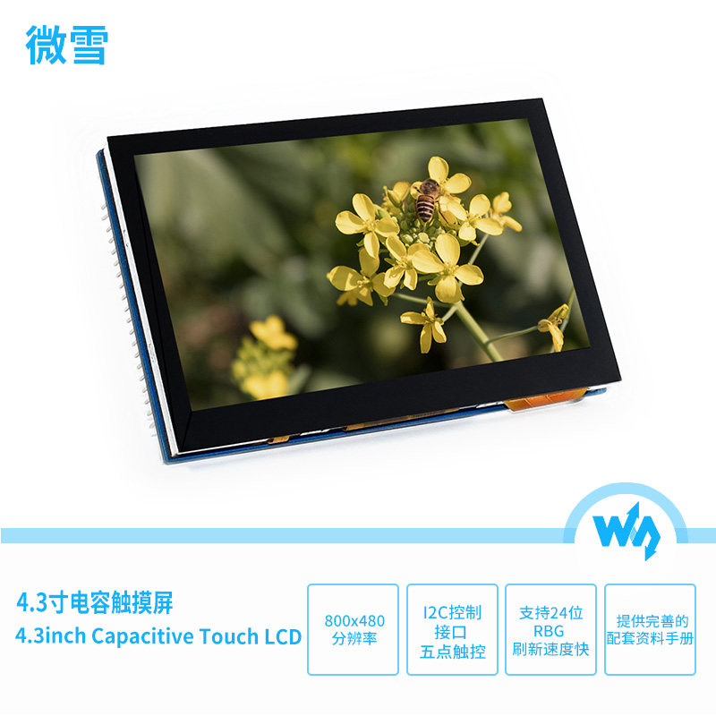 微雪 4.3寸电容触摸屏 显示屏 LCD RGB I2C接口 5点触控 800&times;480