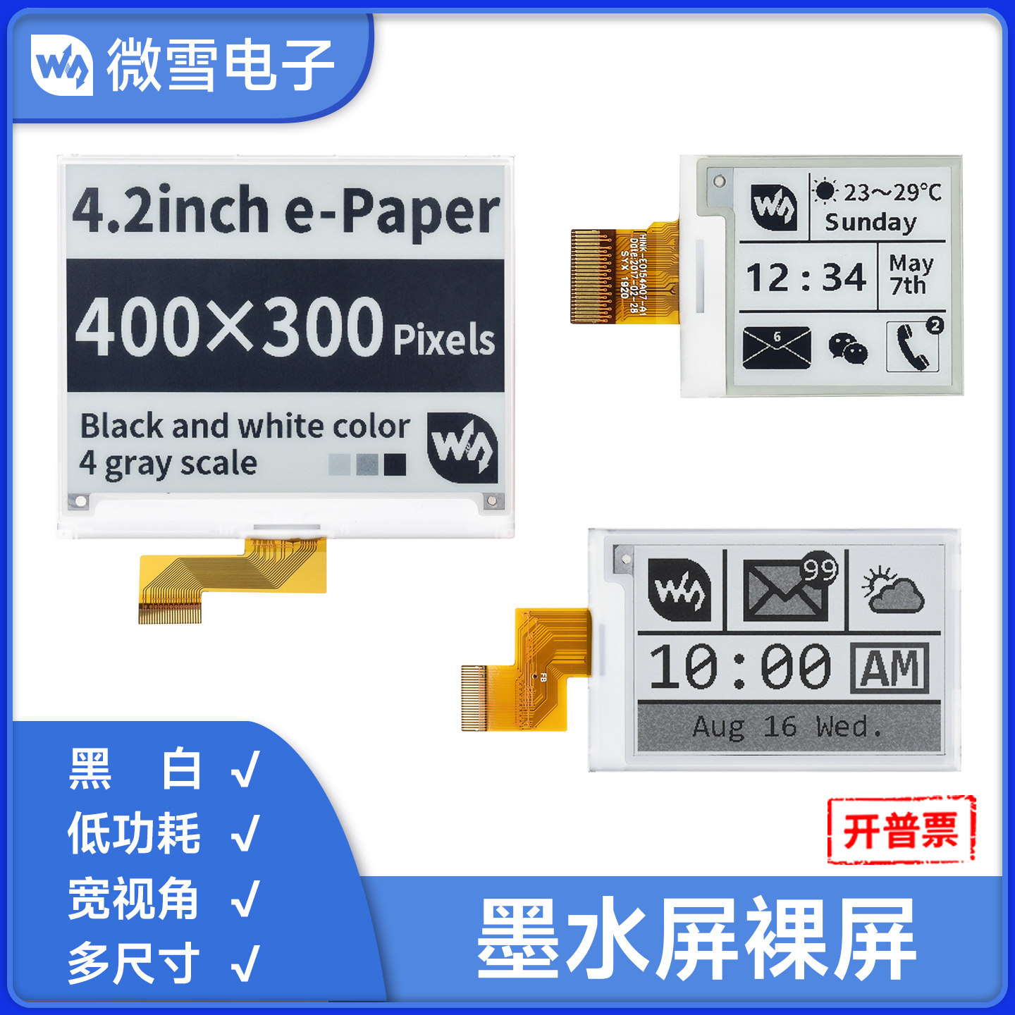 微雪 电子墨水屏 黑白双色 墨水屏裸屏 适用于树莓派4/Arduino