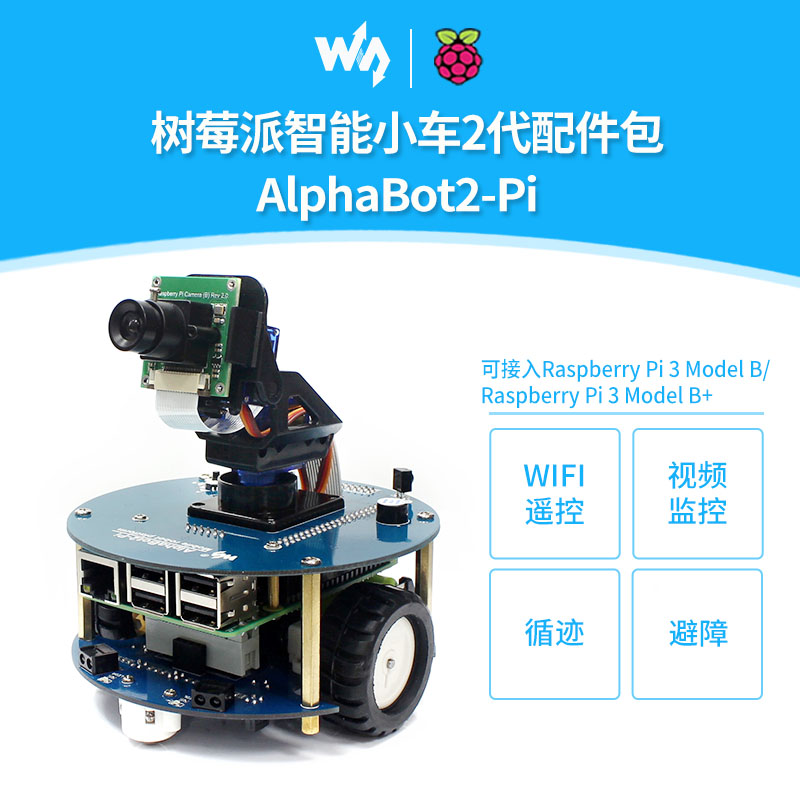 微雪 智能小车配件 机器人 蓝牙/红外/WiFi遥控 适用于树莓派