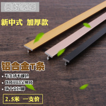 Aluminum alloy T-strip pressure line New Chinese door panel insert caulk strip background wall tile decorative split line