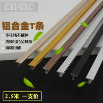 Aluminum alloy T-strip pressure line seam strip buckle strip Furniture tile TV background wall image wall decorative strip 6