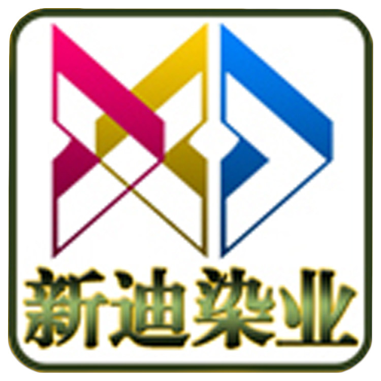 新迪 染衣服染料染色剂 棉麻专用高质染料的LOGO