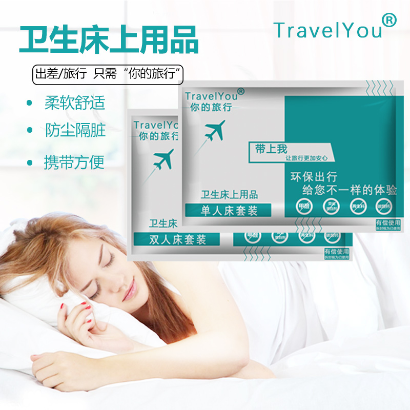 Travel disposable sheets, quilt cover pillowcase tourist double four-piece set hotel dirty supplies quilt cover towels bath towels