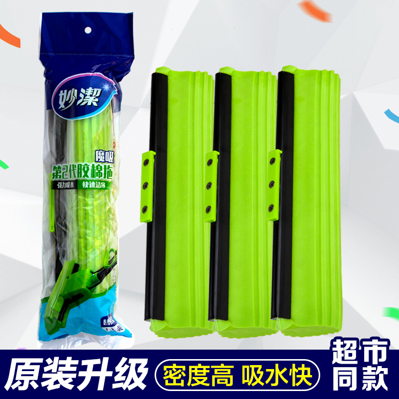 Miaojie mop head replacement card slot type universal replacement head mop roller absorbent cotton head sponge mop head