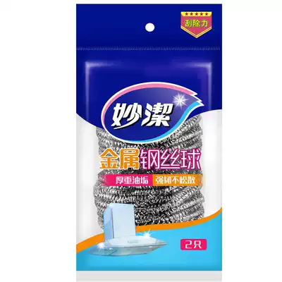 Miaojie steel wire ball cleaning ball kitchen stainless steel pot brush household does not drop silk washing dishes