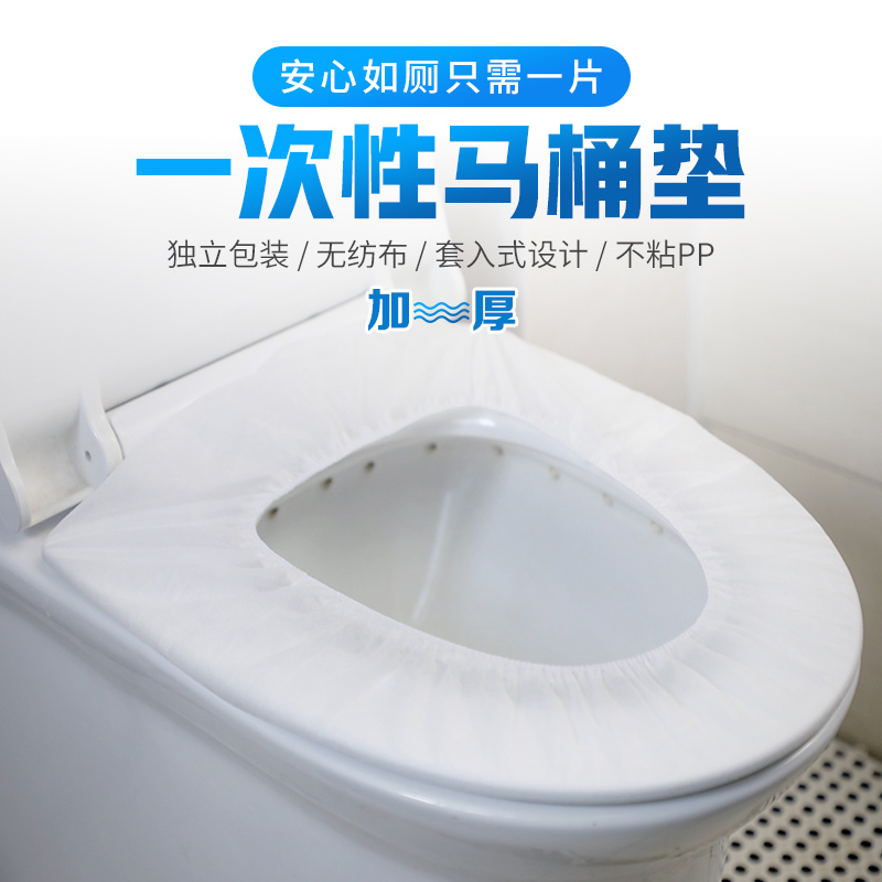 50 pieces of disposable non-woven toilet cushion travel portable hotel toilet set-in type maternity waterproof cushion paper