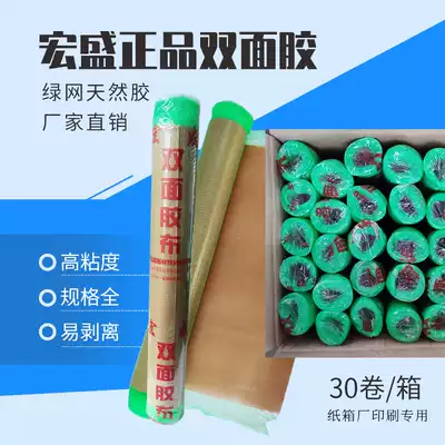 Hongsheng green net yellow net double-sided adhesive cloth tape printing stickers flexographic carton printing 30 rolls a box