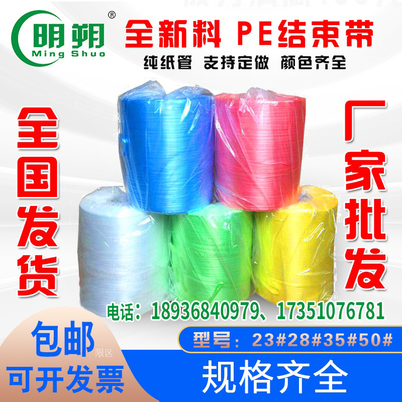 Mingshuo - new material pe automatic end belt tearing belt machine with strap strapping plastic rope strapping belt