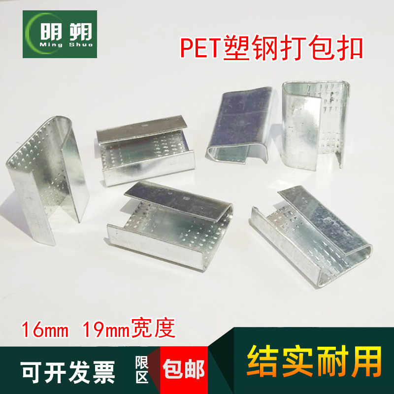 PET plastic steel belt packing buckle 1608 1908 1306 packing belt lengthened thickened iron buckle reinforced reinforcement
