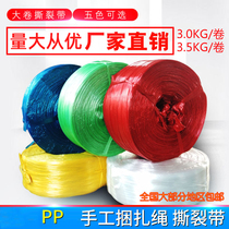 Mingshuo PP handmade plastic tear tape Strapping rope Strapping rope Strapping rope End strap grass ball