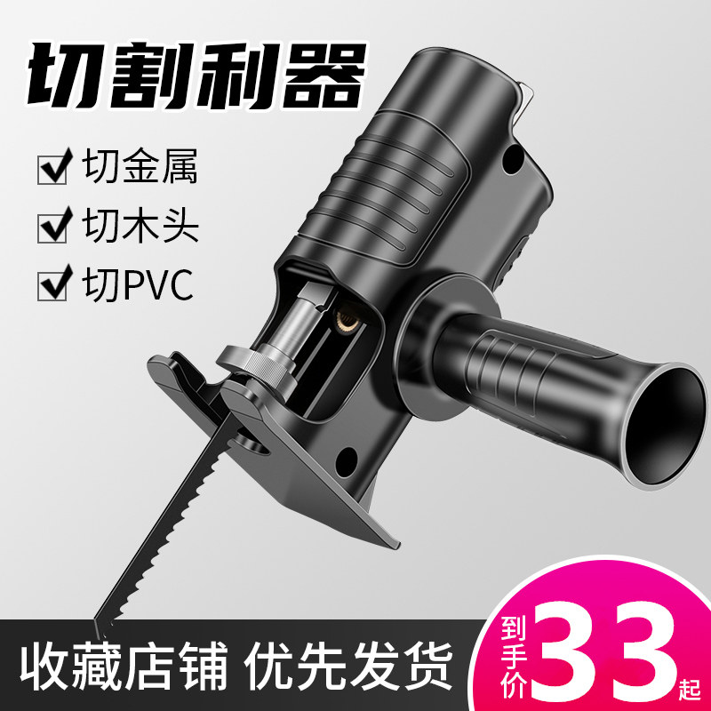 Electric drill change electric saw conversion head clamping head multifunction retrofit cutting machine reciprocating saw Wanuse tool accessories woodworking saws