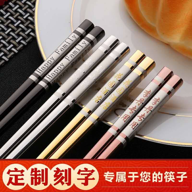 🍽️免费定制刻字!304不锈钢家庭酒店筷子,让你的餐桌更添格调 -筷子-淘宝好物网