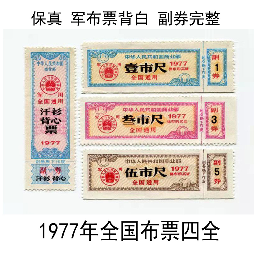 (Fidelity) The whole new 1977 National General Army Bumpvote Full 4 Back White Original National Food Ticket