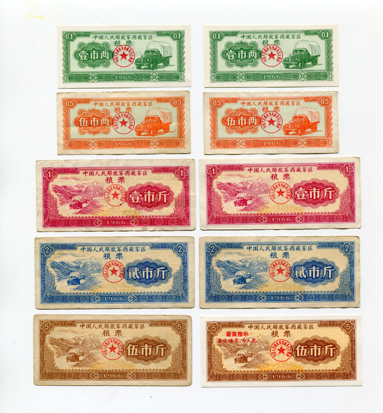 (Fidelity ticket) 1966 Tibet Military Region Grain Ticket 10 Full Watermark Variety Tibet Grain ticket Three New Seven Old