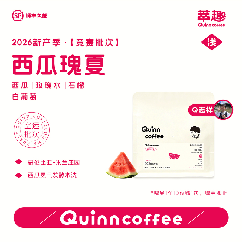 Quinncoffee26's Season's "Watermelon Gesha" Watermelon Nitrogen-Fermented Water-Washed Specialty Hand-Brewed Coffee Beans
