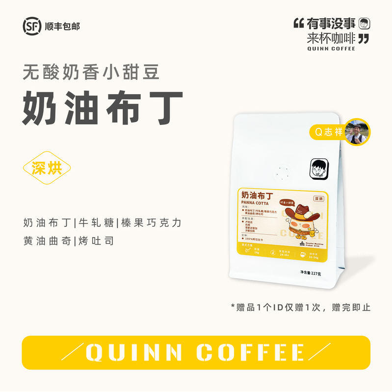 Quinncoffee [Cream Pudding] Acid-Free Sweet Bean Espresso American Latte Coffee Beans for Any Occasion