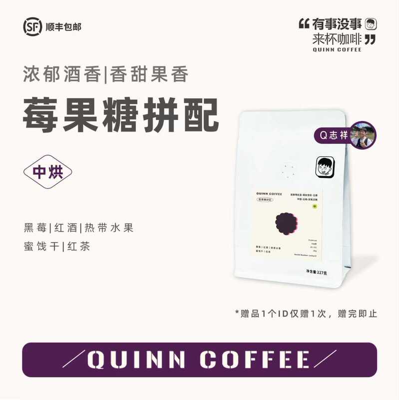 Quinncoffee 【Berry Sugar Blend】 Espresso Beans American Latte Fruit Coffee Beans