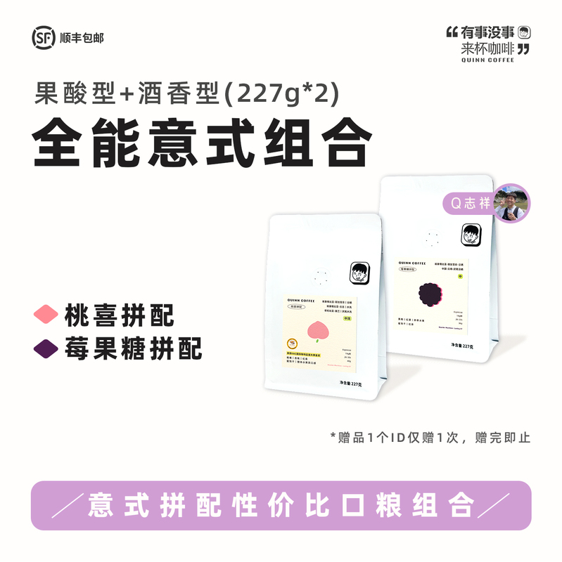 Quinncoffee【Peach + Berry Syrup】Italian Blend Concentrated Americano Latte Coffee Bean Mix 227g
