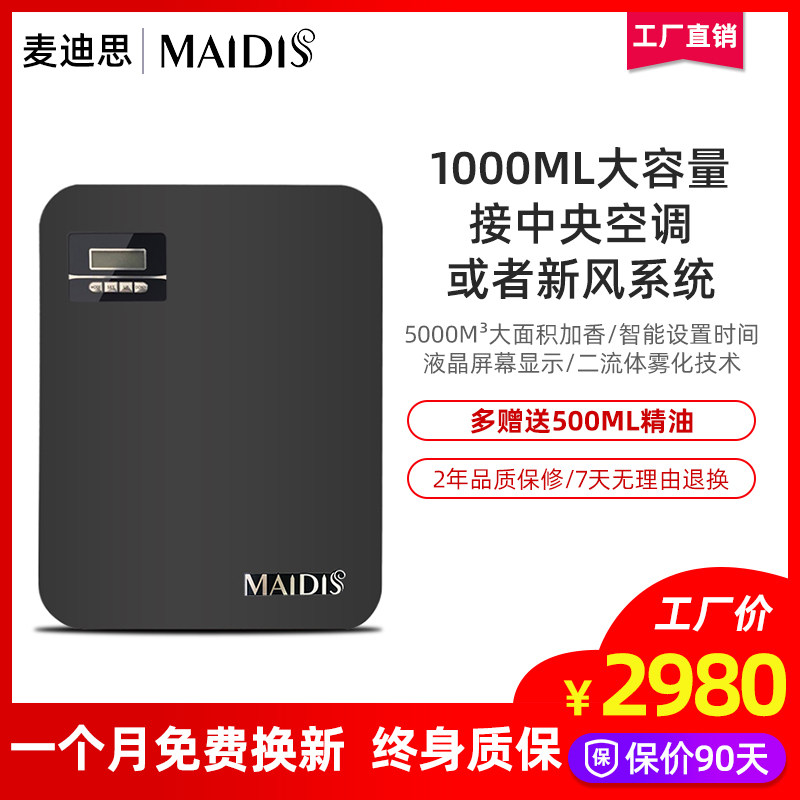 Hotel Lobby Flared Aroma Machine Add Aroma Machine Central Air Conditioning Mall Internet Cafe Automatic Spray Aroma Machine Commercial Essential Oils Aroma Machine